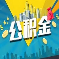 有金华公积金想取出来，在老家怎么取？怎么做可以当天拿钱？