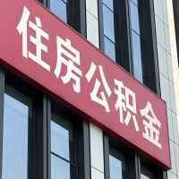 金华公积金是不是分国管市管-有没有明显的区别？无论什么情况，就找金华提取代办公积金服务中心。